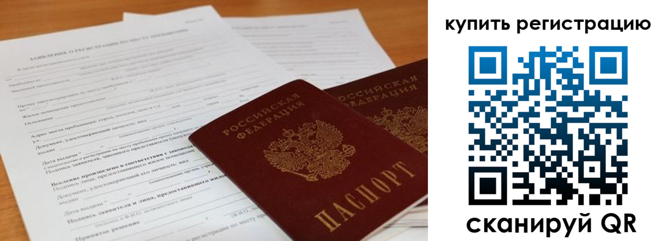 временная регистрация в Барыше
