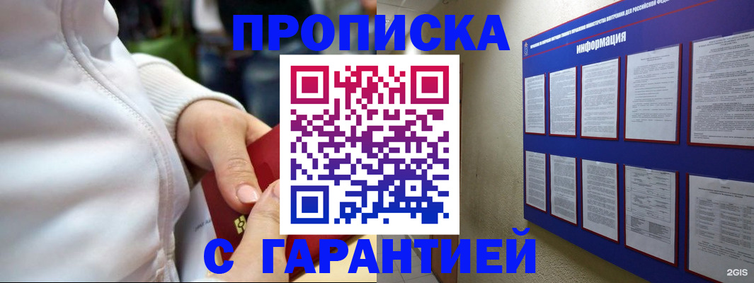 прописка в Барыше