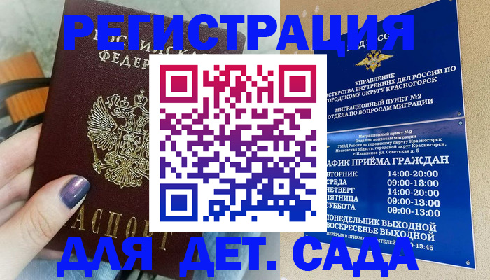 временная регистрация гарантия в Барыше