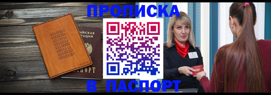 прописка в квартире в Барыше